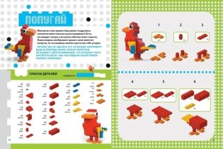 LEGO Зоопарк. 50 моделей животных из LEGO® от мала до велика фото книги 5