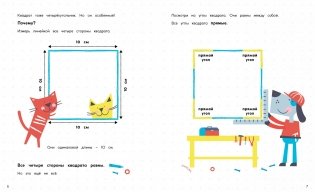 Квадраты, ромбы и другие четырёхугольники фото книги 2