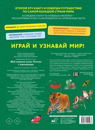 Мой первый атлас России с наклейками фото книги 2