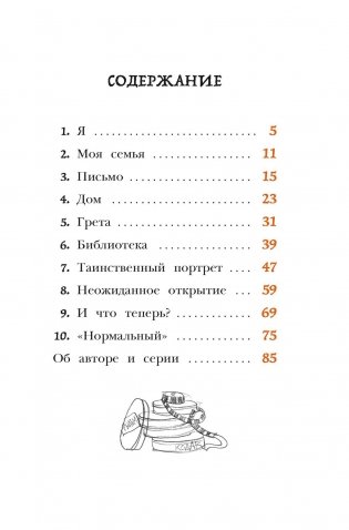 Сказочные детки. Книга 1. Особняк с секретом фото книги 2