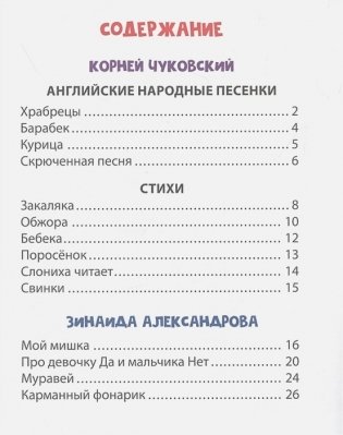 Хочу читать сам. По слогам. Стихи для первого чтения фото книги 2