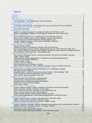 Беларуская кухня. Белорусская кухня. Belarusian Cuisine фото книги 9