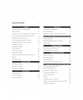 Абсолютно CHANEL. Сборный комплект в коробке фото книги 2