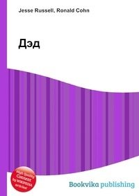 Дэд фото книги