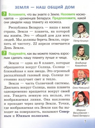 Человек и мир. 3 класс фото книги 5