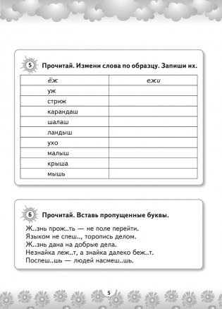 Тренажёр по русскому языку. 2 класс фото книги 4