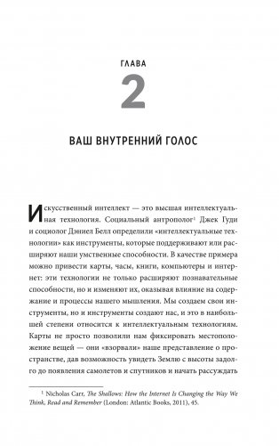 Укрощение искусственного интеллекта. Пособие по выживанию в нашем необыкновенном будущем фото книги 7