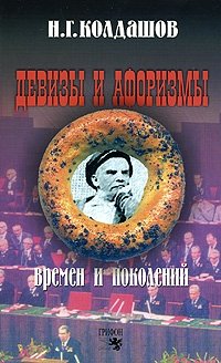 Девизы и афоризмы фото книги