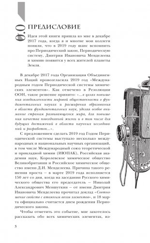 Таблица Менделеева: элементы уже близко фото книги 6