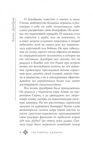 Пророк фото книги 4