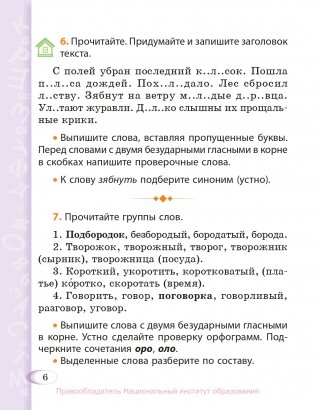 Русский язык. 3 класс. Часть 2 фото книги 7