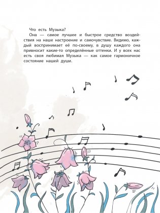 Волшебные сказки о Музыке фото книги 5