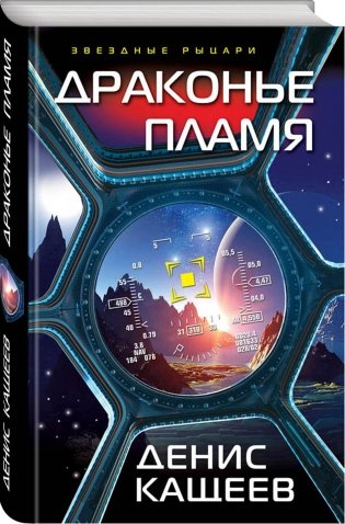 Драконье пламя фото книги 2