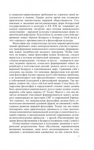 История философской мысли Беларуси фото книги 8
