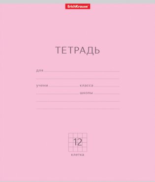 Тетрадь школьная "Классика", 12 листов, клетка, розовая фото книги