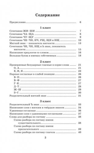 Русский язык. Правила и упражнения. 1-5 классы фото книги 4