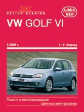 VW Golf VI с 2008 г. Ремонт и техобслуживание, цветные электросхемы фото книги