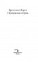 Прекрасная стерва фото книги маленькое 5