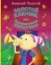 Золотой ключик, или Приключения Буратино (ил. А. Разуваева)_ фото книги маленькое 2