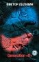Generation "П" фото книги маленькое 2