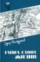 Тайна стоит жизни: повесть фото книги маленькое 2