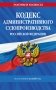 Кодекс административного судопроизводства РФ по сост. на 2026 год / КАС РФ фото книги маленькое 2