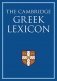 Cambridge greek lexicon: 2 volume set.- Cambridge University Press, СОЕДИНЕННОЕ КОРОЛЕВСТВО, 2021 фото книги маленькое 2