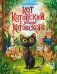 Кот Котовский с улицы Котовского фото книги маленькое 2