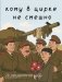 Кому в цирке не смешно фото книги маленькое 2