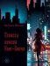 Страсти вечера Нью-Йорка фото книги маленькое 2