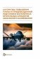 Алгоритмы повышения точности предпосадочной подготовки беспилотных летательных аппаратов авианосного базирования фото книги маленькое 2