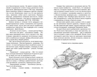 Остров Сокровищ фото книги 7