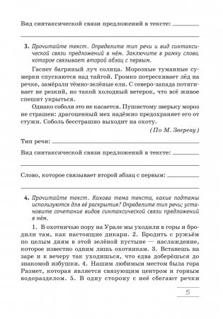 Русский язык. 7 класс. Практикум. ГРИФ фото книги 4