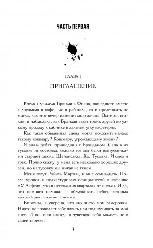 Игры для вечеринки фото книги 4