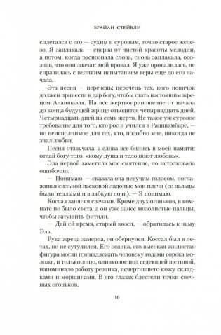 Присягнувшая Черепу фото книги 14