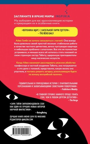 Магия лжецов фото книги 2