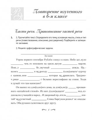 Русский язык. 7 класс. Рабочая тетрадь фото книги 2