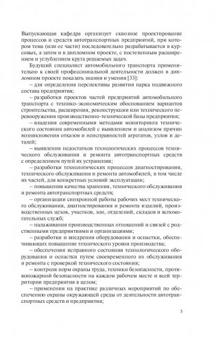 Техническая эксплуатация автомобилей. Дипломное проектирование фото книги 5
