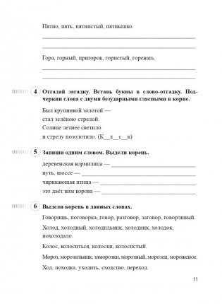Пиши грамотно. Упражнения для поддерживающих занятий по русскому языку. 3 класс II полугодие фото книги 4