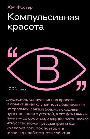 Компульсивная красота фото книги