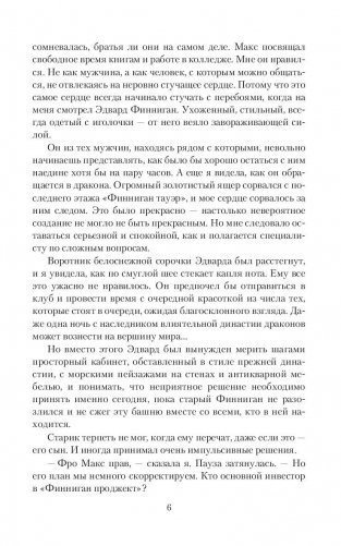 Дракон выбирает невесту фото книги 4