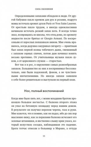 Сила обоняния. Как умение распознавать запахи формирует память, предсказывает болезни и влияет на нашу жизнь фото книги 9