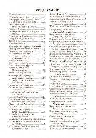 География. Материки и океаны. 7 класс. Опорные конспекты, схемы и таблицы. ГРИФ фото книги 8
