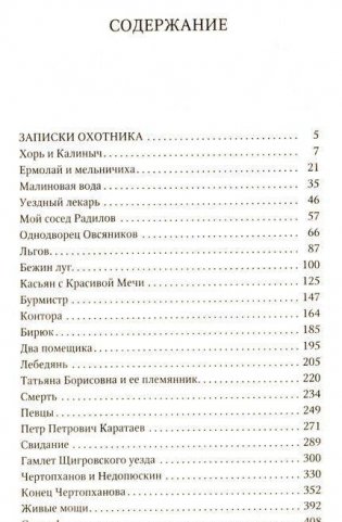 Отцы и дети. Рудин. Записки охотника. Повести фото книги 2