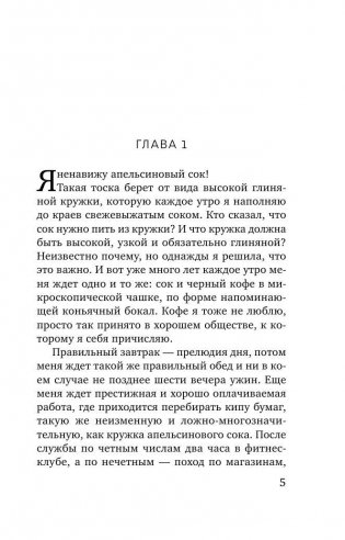 Апельсиновый сок фото книги 5