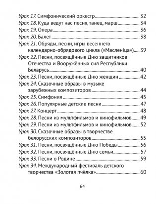 Музыка. 2 класс. Рабочая тетрадь фото книги 9