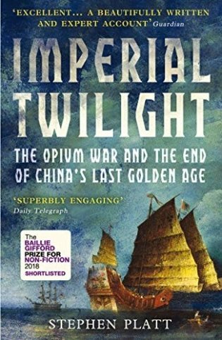 Imperial Twilight. The Opium War and the End of China's Last Golden Age фото книги
