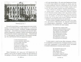Литературные герои на улицах Петербурга. Дома, события, адреса персонажей из любимых русских писателей фото книги 2