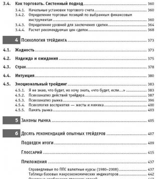 Малая энциклопедия трейдера фото книги 5