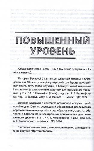 История Беларуси в контексте всемирной истории. 10 класс. Примерное календарно-тематическое планирование. 2025/2026 учебный год фото книги 4